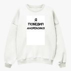 Свитшот оверсайз