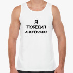 Мужская майка