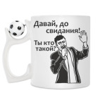 Кружка с футбольным мячиком