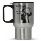 Ты кто такой? До свиданья!