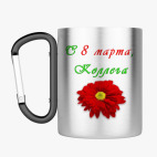 Кружка с карабином