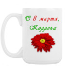 Кружка 420 мл