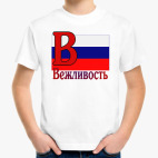 Вежливость