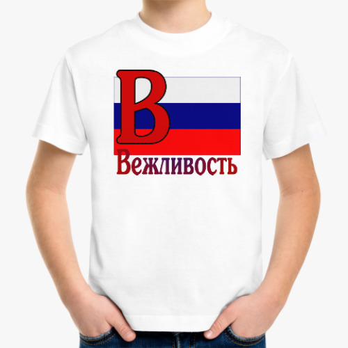 Детская футболка с принтом Вежливость