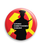 Серп и молот - СССР