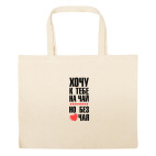 Большая сумка шоппер