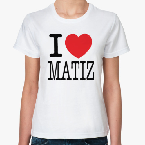 Классическая футболка I Love matiz
