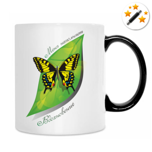 Кружка-хамелеон с принтом Меня наполняет вдохновение