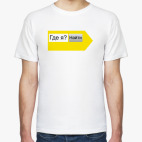 Мужская футболка
