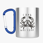 Кружка с карабином