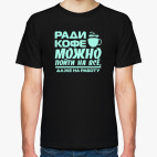 Мужская футболка