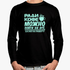 Лонгслив