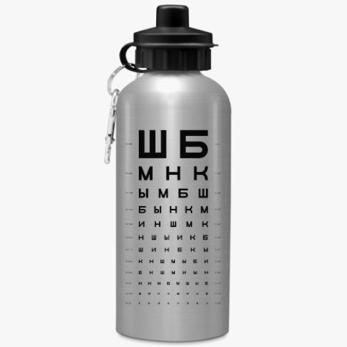 Спортивная бутылка/фляжка Проверка остроты зрения ШБМНК
