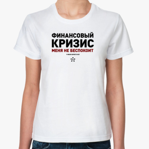 Классическая футболка с принтом Оптимистка