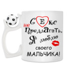 Кружка с футбольным мячиком