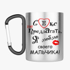 Кружка с карабином