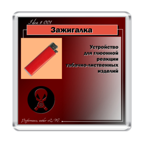 Магнит с принтом Зажигалка