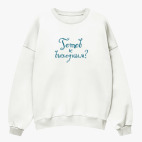 Свитшот оверсайз