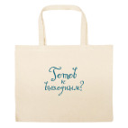 Большая сумка шоппер