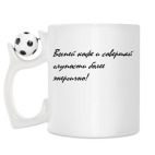 Кружка с футбольным мячиком