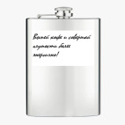 Фляжка стальная