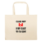 Большая сумка шоппер