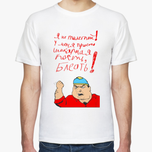 Футболка с принтом Я не ТОЛСТЫЙ!