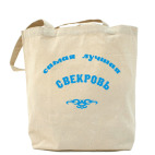 Холщовая сумка