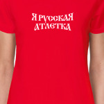 Rusathlete Women