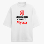 Футболка оверсайз