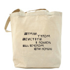 Холщовая сумка