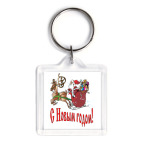 С Новым годом!