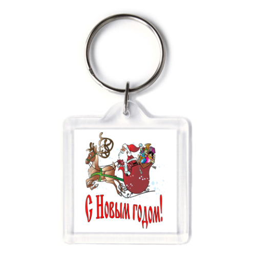 Брелок с принтом С Новым годом!