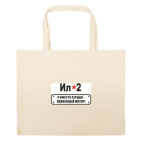 Большая сумка шоппер