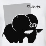 Слон серьезный