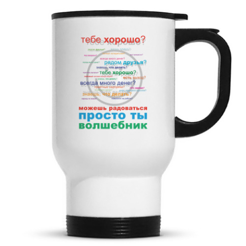 Кружка-термос с принтом Просто