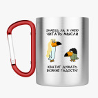 Кружка с карабином