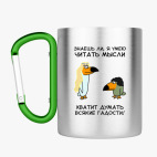 Кружка с карабином