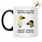 Кружка-хамелеон