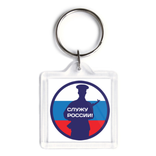 Брелок с принтом 23 февраля - Россия