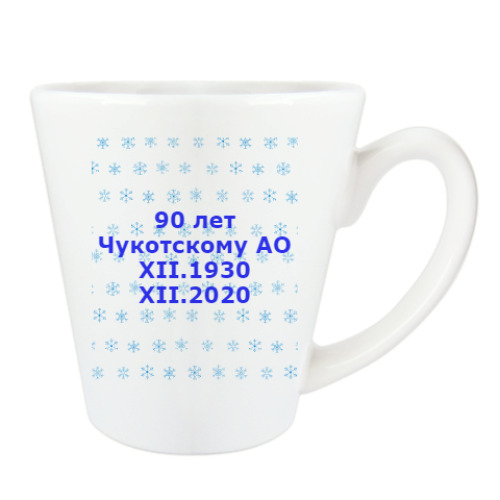 Чашка Латте с принтом Чукотке -90!