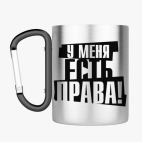 Кружка с карабином