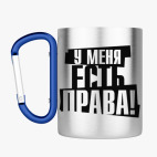 Кружка с карабином