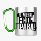 Кружка с карабином