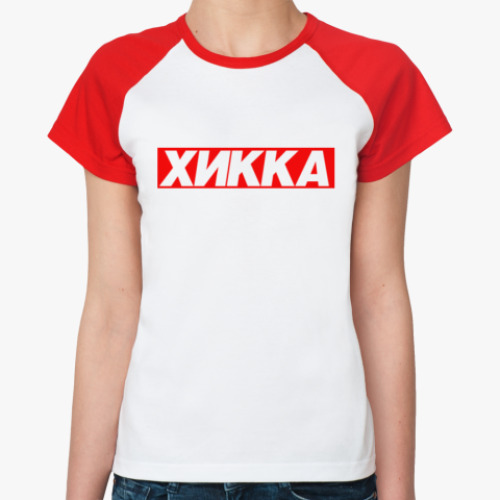Женская футболка реглан ХИККА