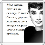 Одри Хепберн