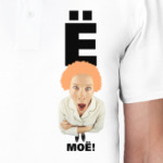 Ё моё