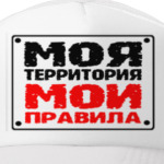 Моя территория