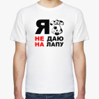 Мужская футболка