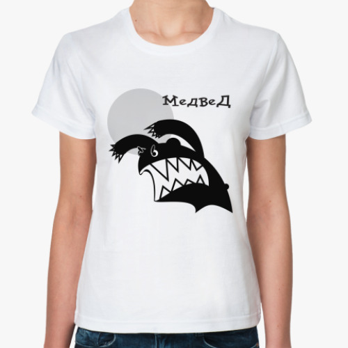 Классическая футболка с принтом Стрррашный медвед